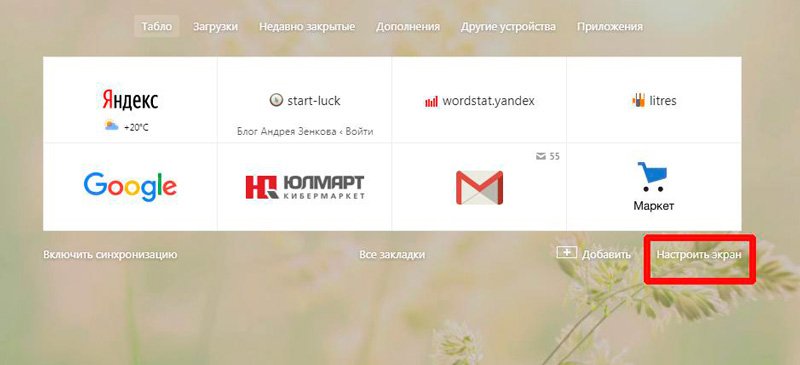 Как сделать фон для яндекс Как сделать фон для яндекс