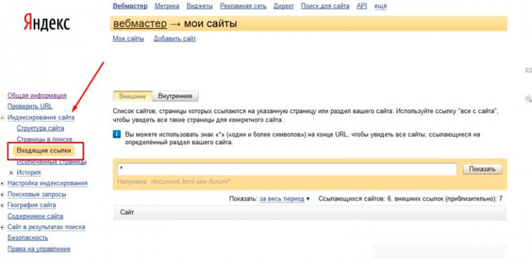 Как сделать чтобы мой сайт был на первой странице