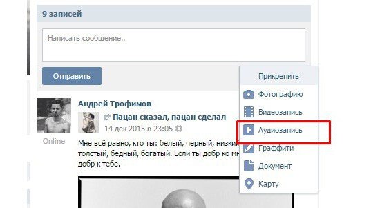 Как в контакте сделать запись на стене друзей Как в контакте сделать запись на стене друзей