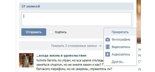 Как сделать запись в вк для человека 292