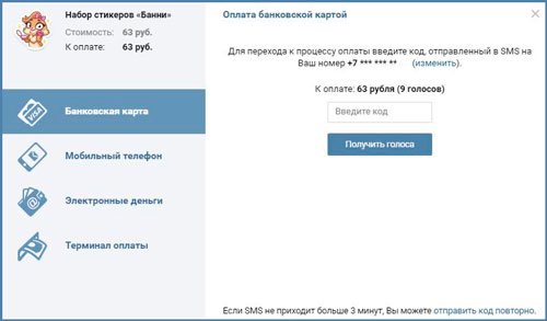 Все о голосах Вконтакте - цены, бесплатные подарки и многое другое