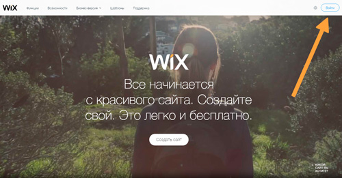 Пошаговое руководство по созданию сайта на Wix
