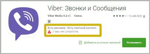 что значит платный контент в приложении плей маркет