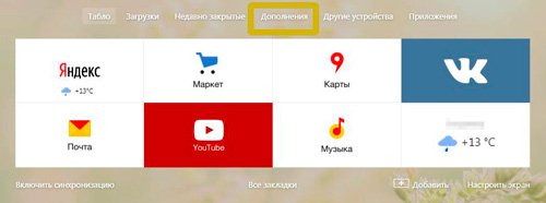 Как искать и устанавливать расширения в Яндекс Браузере