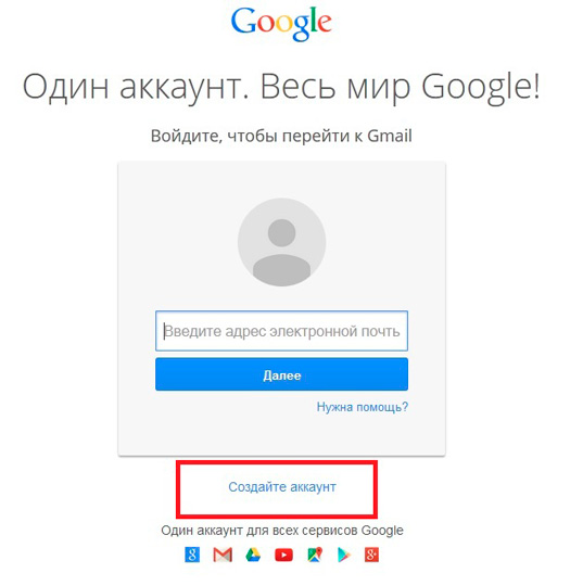 Типы аккаунтов google. Один аккаунт. Один аккаунт весь мир Google. Создать аккаунт гугл.