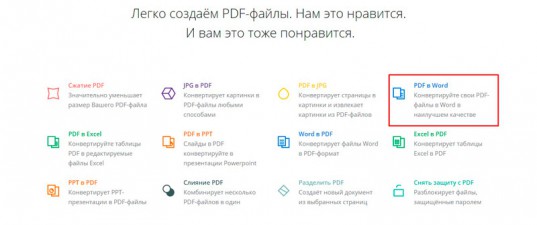 Быстро преобразовать PDF из Word, Exel и PowerPoint стандартными средствами, а также при помощи бесплатного сервиса