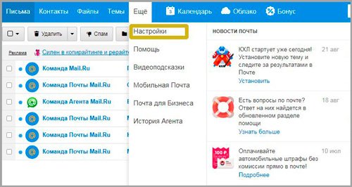 Как настроить переадресацию всех писем на Gmail, Mail.ru и Яндекс