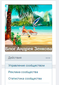 Для чего и как сделать публичную страницу из группы Вконтакте