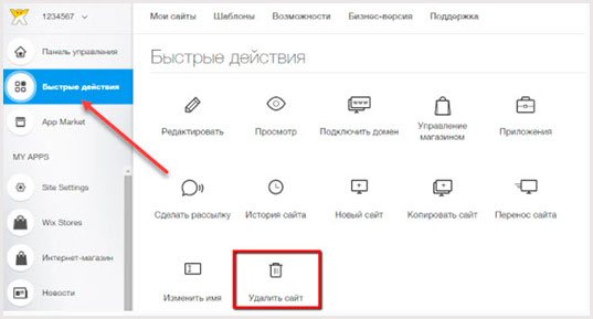 Как удалить свой сайт, созданный на Wix и что делать дальше