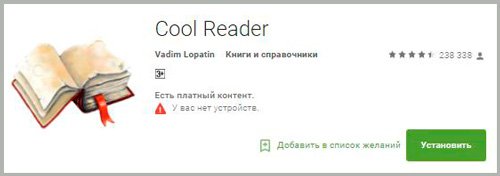 что значит платный контент в приложении плей маркет