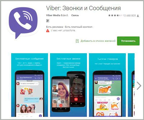 WatsApp и Viber - что за программы и чем они отличаются