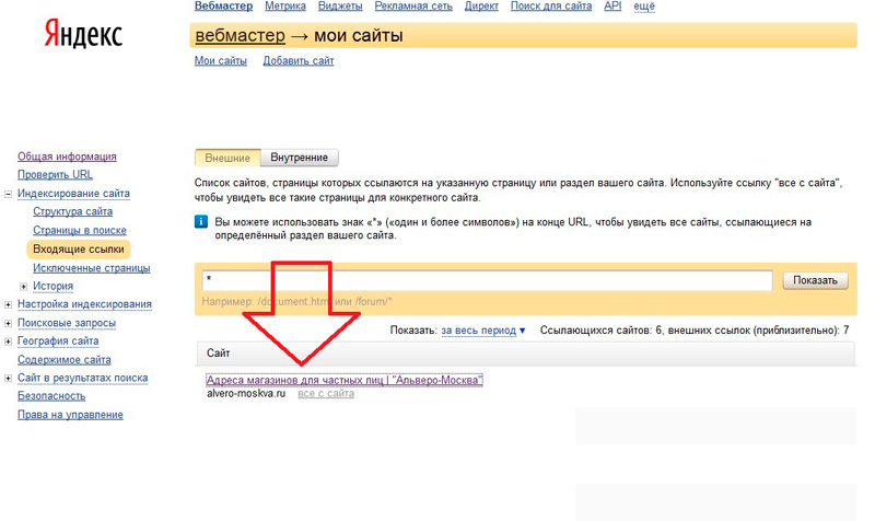Другой сайт. Внешние ссылки. Как удалить объявление с Яндекс недвижимость. Убрать приложение Яндекс недвижимость. Яндекс недвижимость не удаляется объявление.