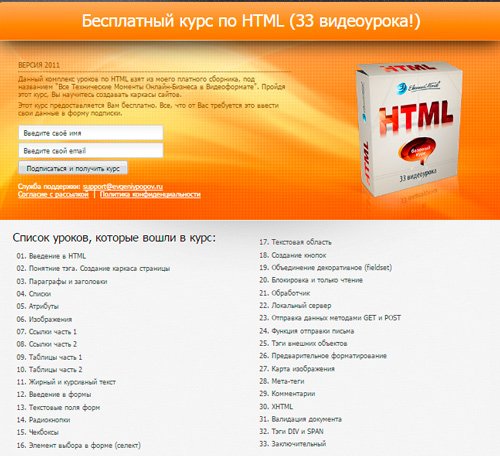 Основы html Евгения Попова