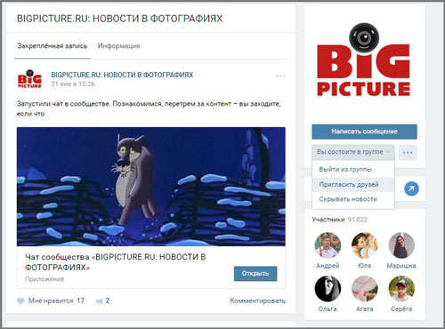 5 лучших способов безопасно привлечь людей в группу Vkontakte
