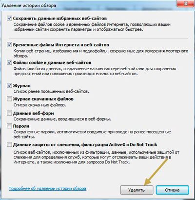 Как быстро удалить весь кэш в браузере Internet Explorer - инструкция