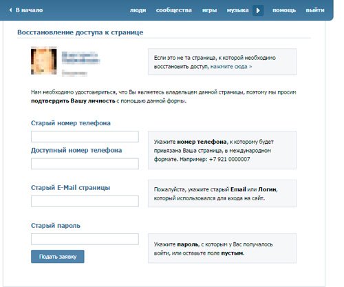 Как правильно восстановить страницу Вконтакте после её удаления