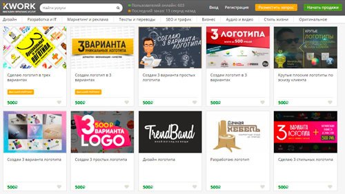 Как заказать логотип, фирменный стиль, либо другую онлайн-услугу за 500 рублей