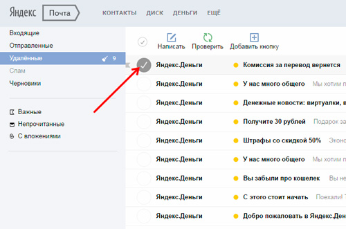 Как быстро восстановить в Яндекс Почте удалённые письма