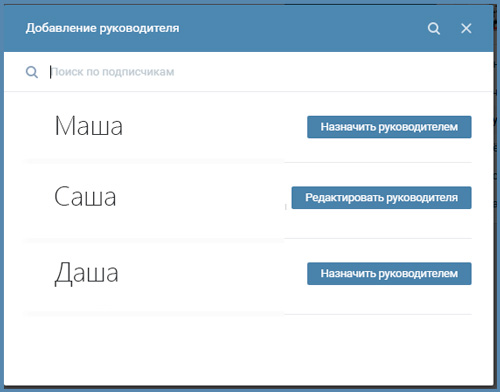 Как можно быстро добавить руководителя в группу Vkontakte