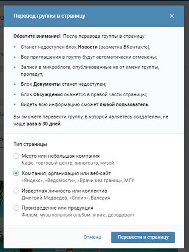 Для чего и как сделать публичную страницу из группы Вконтакте