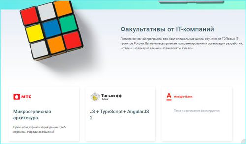 Mail.Ru предлагает обучение с трудоустройством