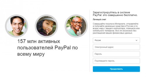 Быстро регистрируемся в PayPal. А также о выгодном использовании и выводе средств