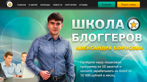 Школа блоггеров Александра Борисова