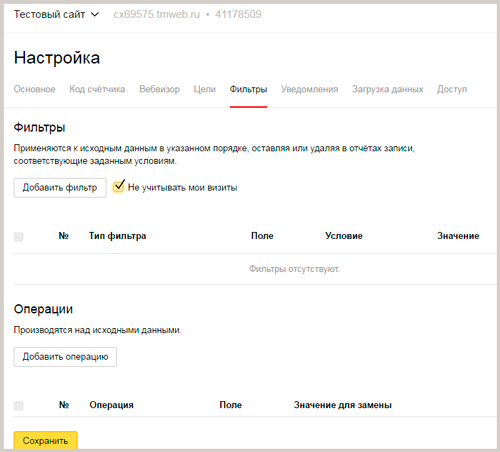 Как просто и быстро установить Яндекс Метрику на сайт