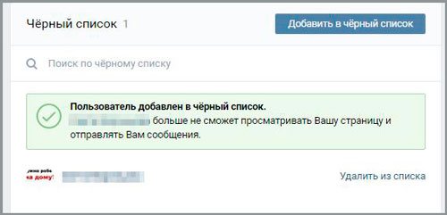 Как избавиться от неугодных Вконтакте - черные списки