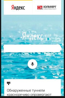Как поменять фон стартовой страницы и поиска Яндекс