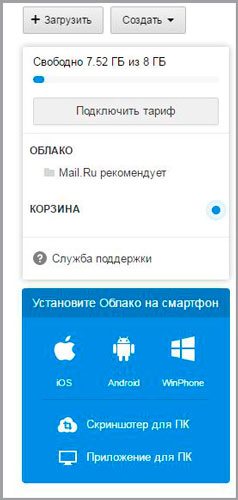 Как легко и правильно пользоваться облаком Mail.ru с телефона и компьютера