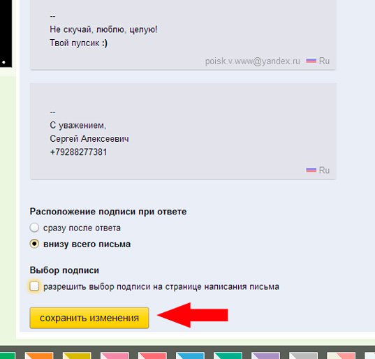 Как настроить в почте Яндекса уникальную подпись. Видео в помощь
