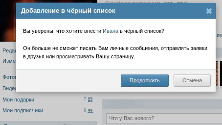 Удалить подписчиков Вконтакте легче лёгкого