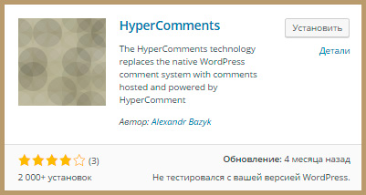 Лучшие плагины комментариев для сайта на WordPress