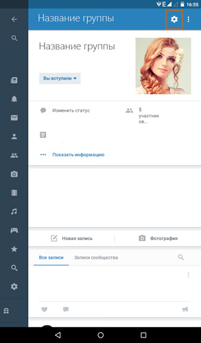 Как можно быстро добавить руководителя в группу Vkontakte