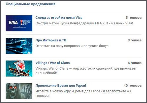 Все о голосах Вконтакте - цены, бесплатные подарки и многое другое