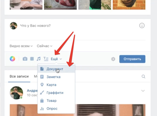 Как быстро и правильно добавить файл gif на стену Вконтакте, чтобы он запускался — пошаговая инструкция