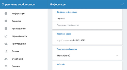 Как быстро создать группу Вконтакте с телефона