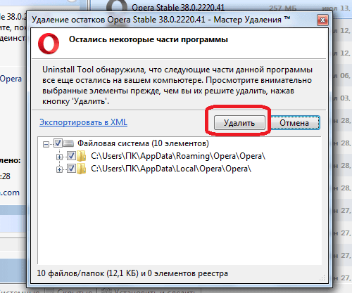 Опера не запускается не удаляется