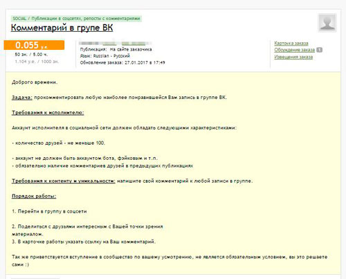 Как быстро и эффективно накрутить комментарии Vkontakte