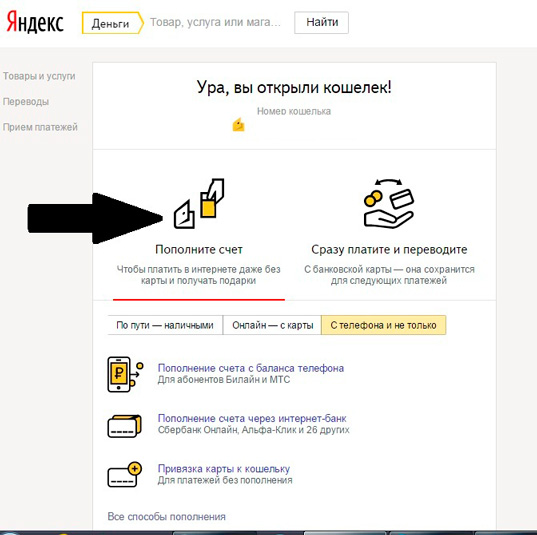 Регистрируемся в Яндекс Деньги, быстро идентифицируемся и привязываем карты