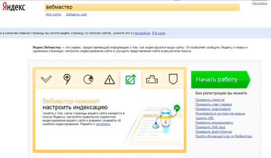 Как быстро и безопасно ускорить индексирование страниц в Яндексе