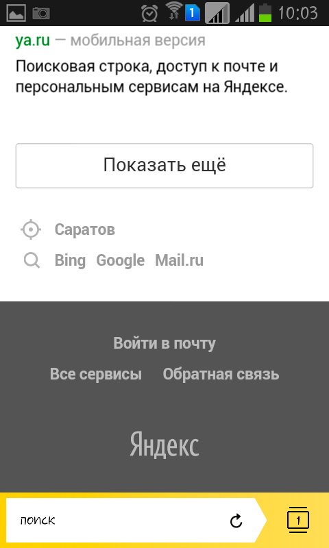 Запросить местоположение. Как поменять местоположение поисковой строки. Как поменять расположение поисковой строки в Яндексе на телефоне.