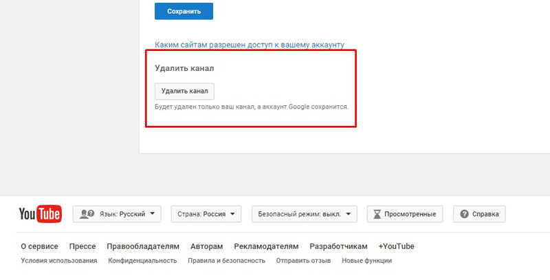 Почему убрали с первого канала. Удалить аккаунт ютуб. Как удалить канал. Как удалить свой канал на ютубе. Как можно удалить канал.