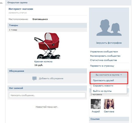 Как быстро и бесплатно создать интернет магазин ВКонтакте с нуля