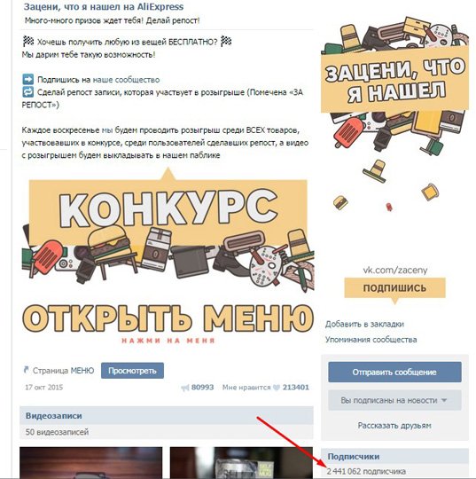 Как бесплатно набрать много подписчиков в группу и на страницу Вконтакте