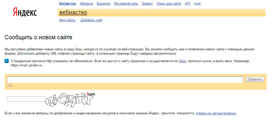Как быстро и безопасно ускорить индексирование страниц в Яндексе