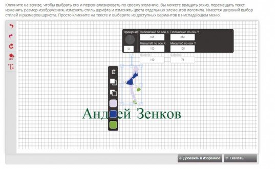 Как создать логотип онлайн на русском языке - быстро и бесплатно