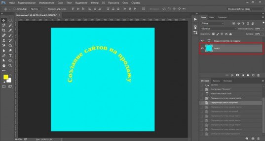 3 отличных способа как написать в Photoshop красивый текст по кругу