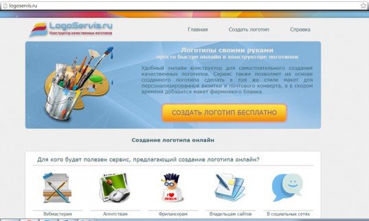 Как создать логотип онлайн на русском языке - быстро и бесплатно